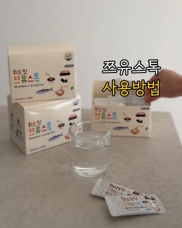 쯔유스톡