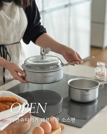 바겐슈타이거 쉐프팬과 소스팬