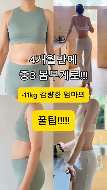 체중 감량 루틴