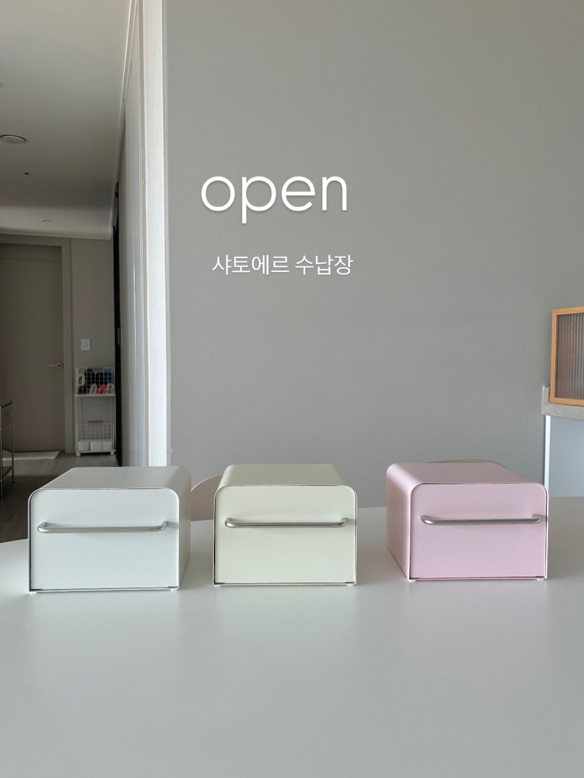 샤토에르 수납장