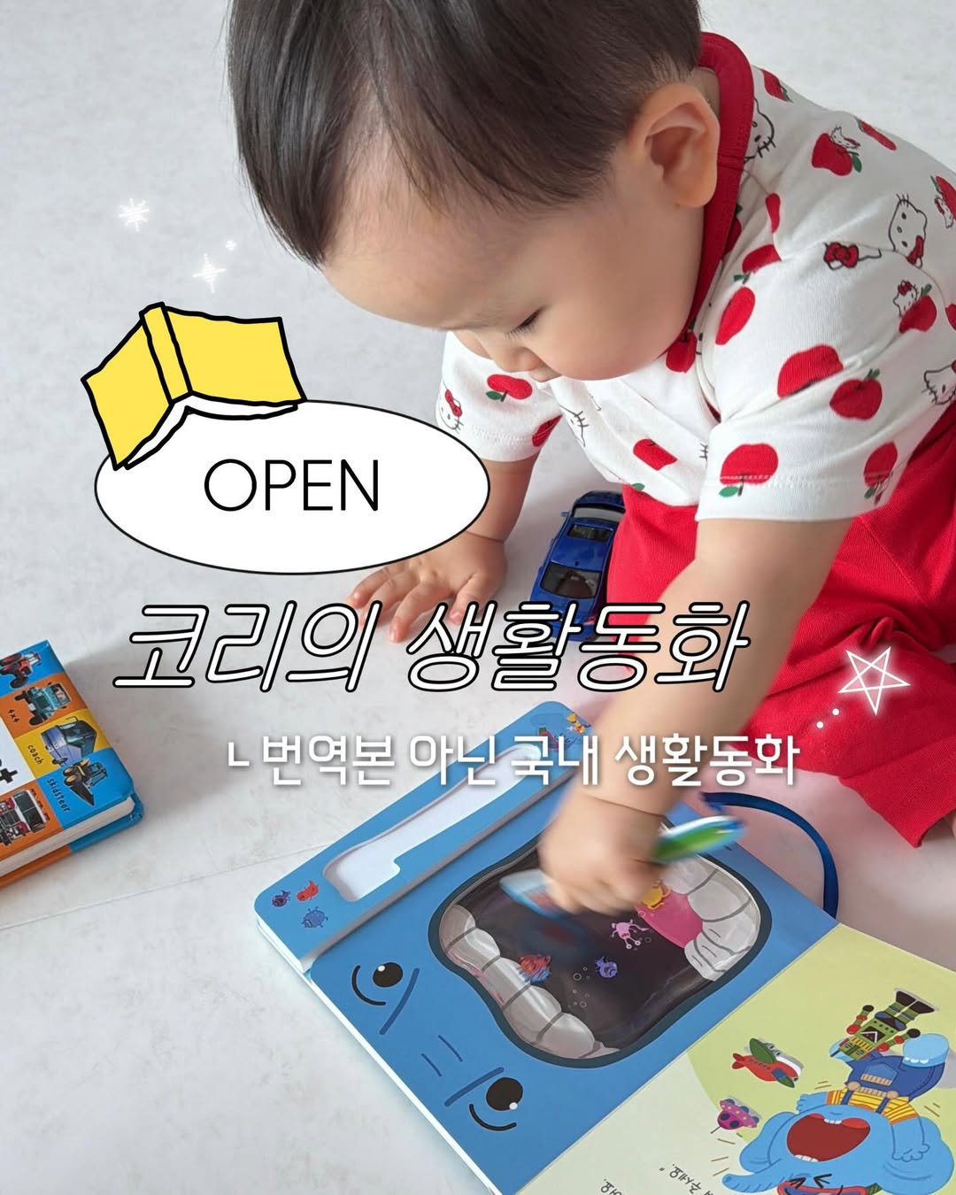 코리의 생활동화