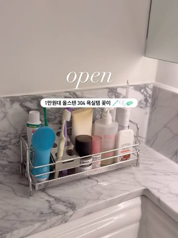 올스텐304 욕실 수납 정리함