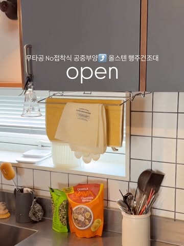 올스텐 행주건조대