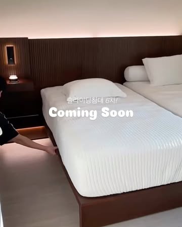 2세대 슬라이딩침대