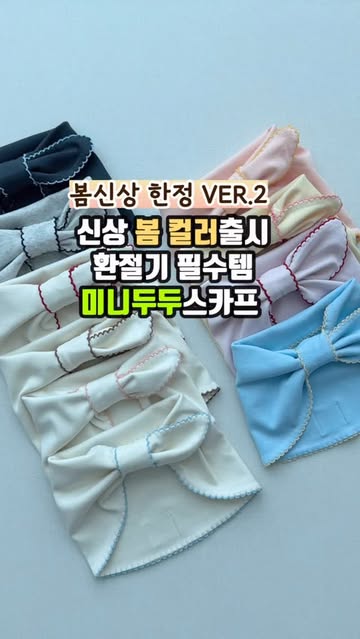 미니두두스카프 버전2