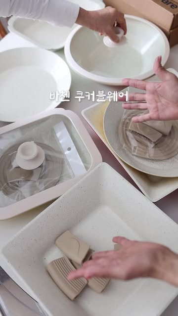 바첸 쿠커블웨어