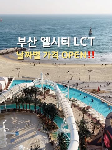 엘시티 와이컬렉션