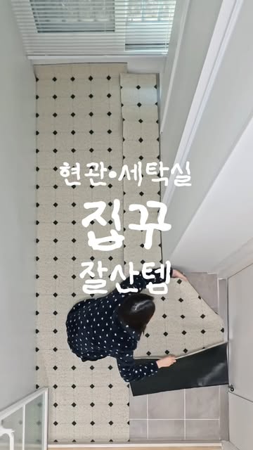 현관·베란다·세탁실 코일매트