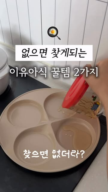 트루쿡, 미피 계량컵 + 믹싱볼