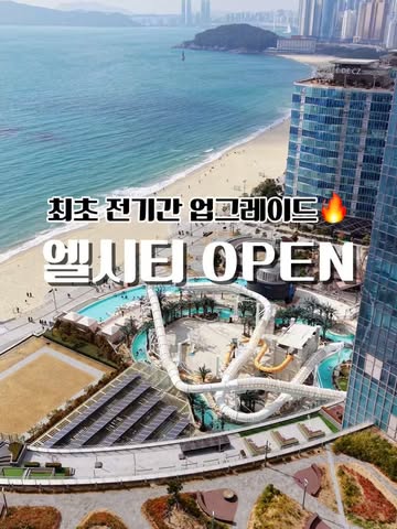 엘시티 와이컬렉션