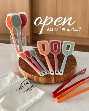 AM 실리콘 조리도구