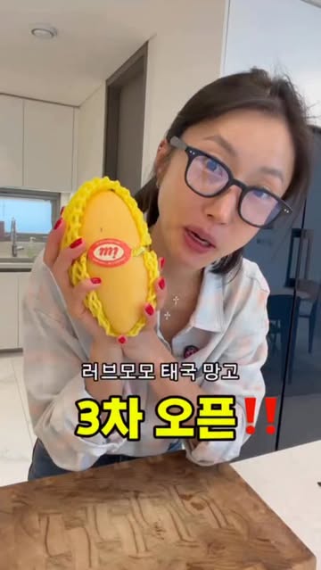 러브모모 프리미엄 태국 망고