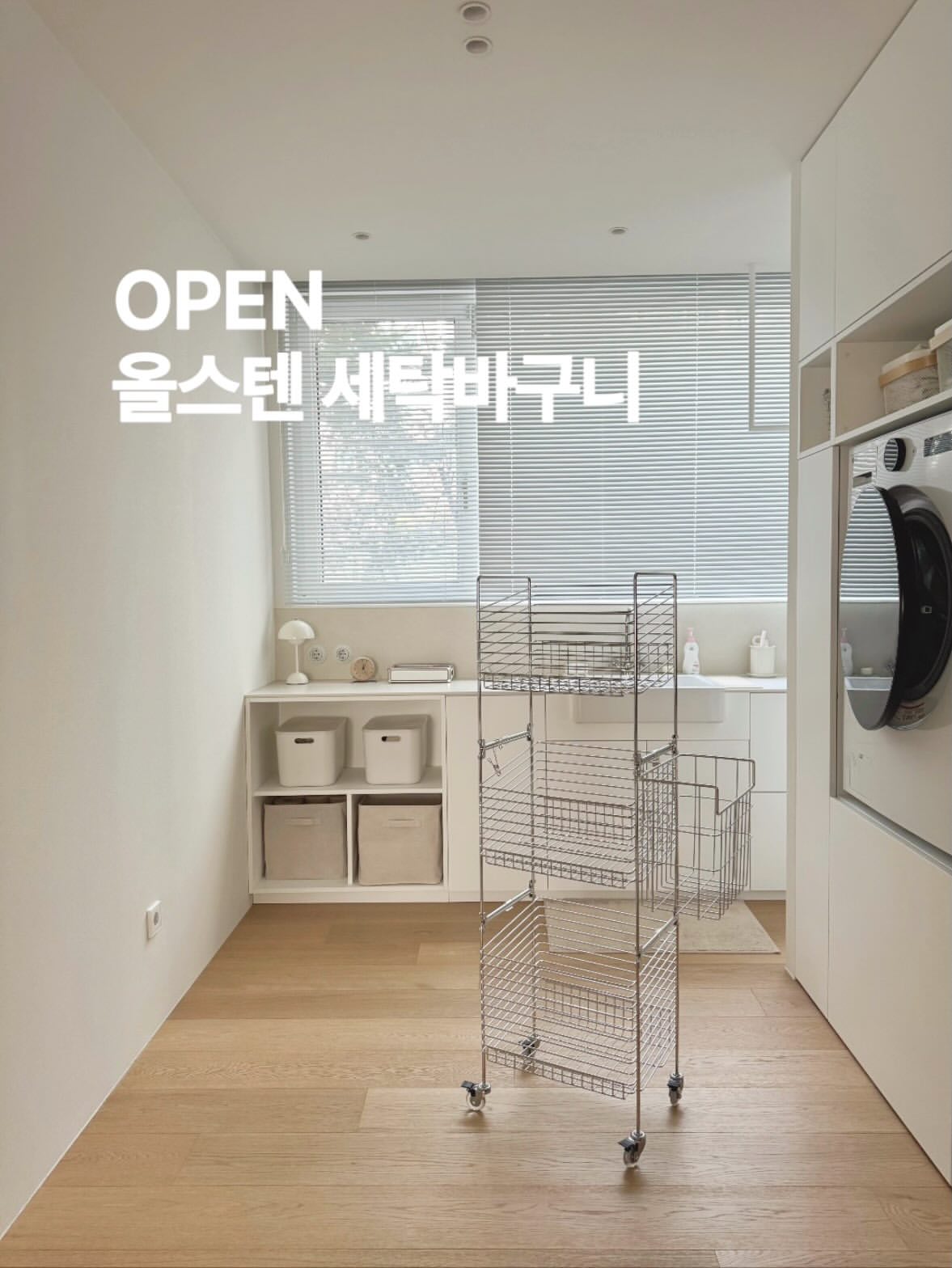 올스텐 세탁바구니 리비에르 121L