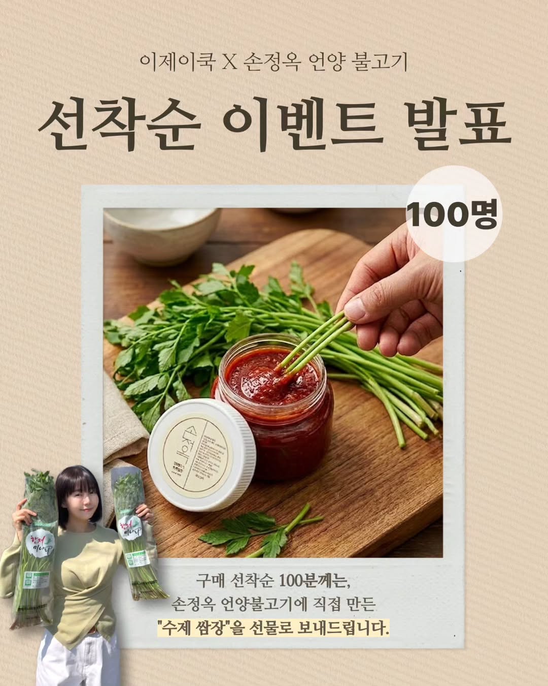 손정옥 언양불고기 + 청도 한재미나리