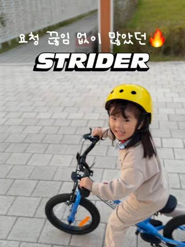 스트라이더 (밸런스바이크)