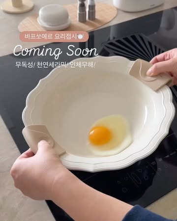 바프 쏘에르 요리접시