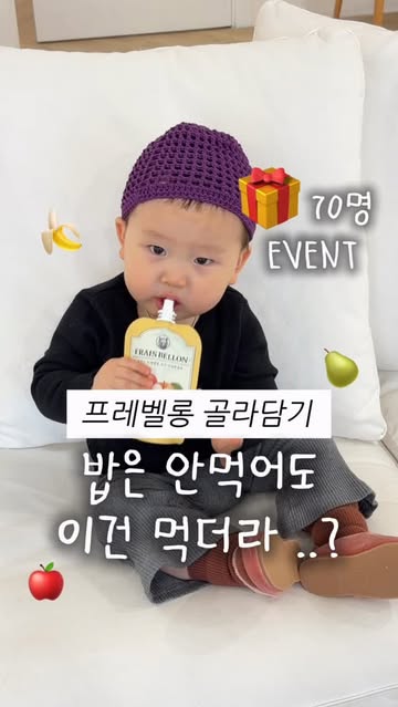 프레벨롱 모음전 (퓨레, 떡뻥, 말랑고구마, 주스)