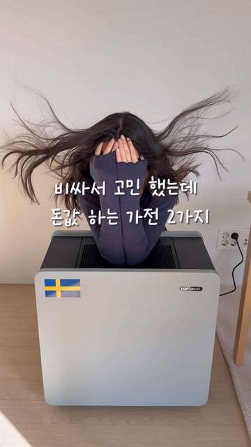 브레빌 탄산수 메이커, 루푸트럼 공기청정기