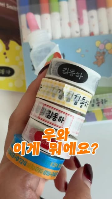 네임 마스킹테이프