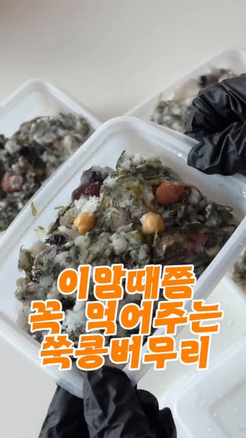 쑥콩버무리