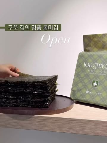 통미 김 (구운파래김 & 죽염 조미 도시락김)