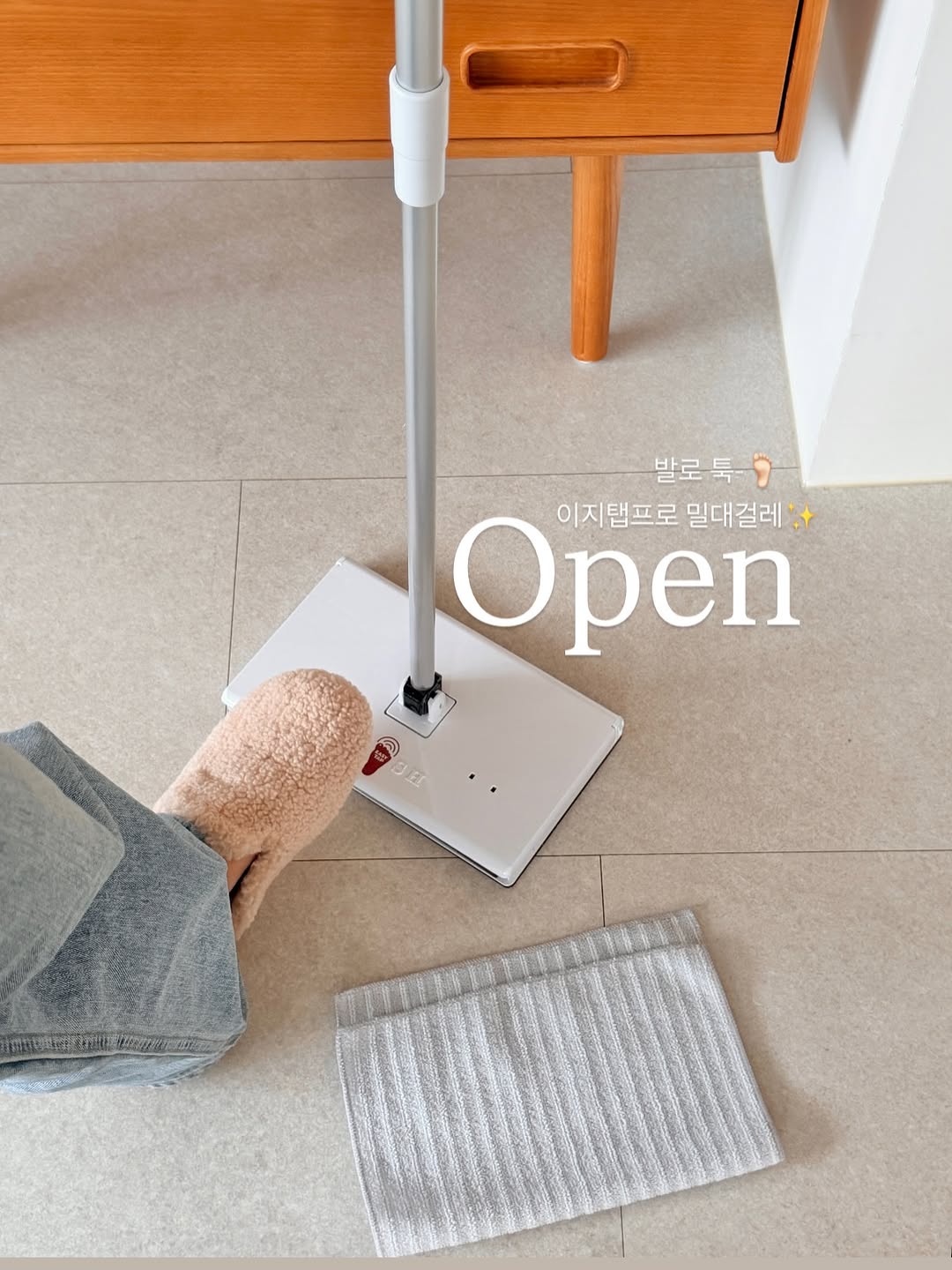 이지탭 프로 밀대걸레