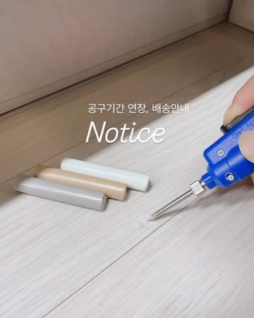 마루 셀프보수키트