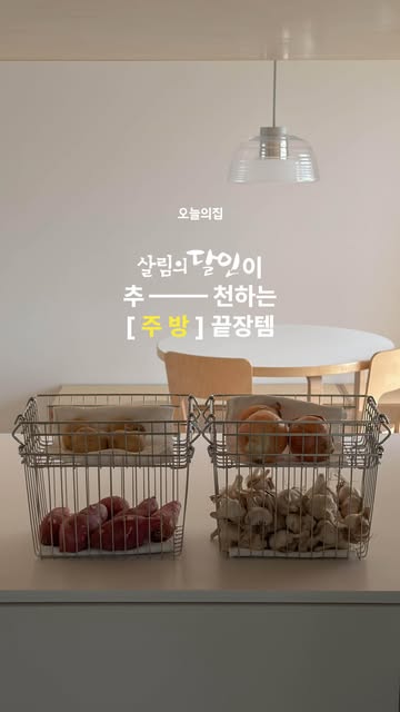 식재료 보관 용품 (메종드꼼마 철제바구니, 바겐슈타이거 드레인박스, 실리팟 지퍼백)