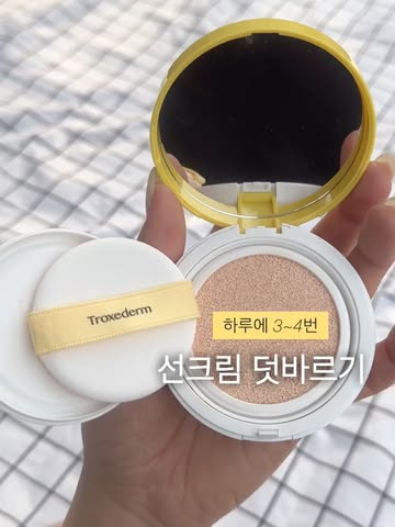 트록세덤 선크림 (튜브형/쿠션형)