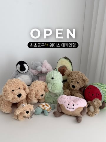 워미스 애착인형