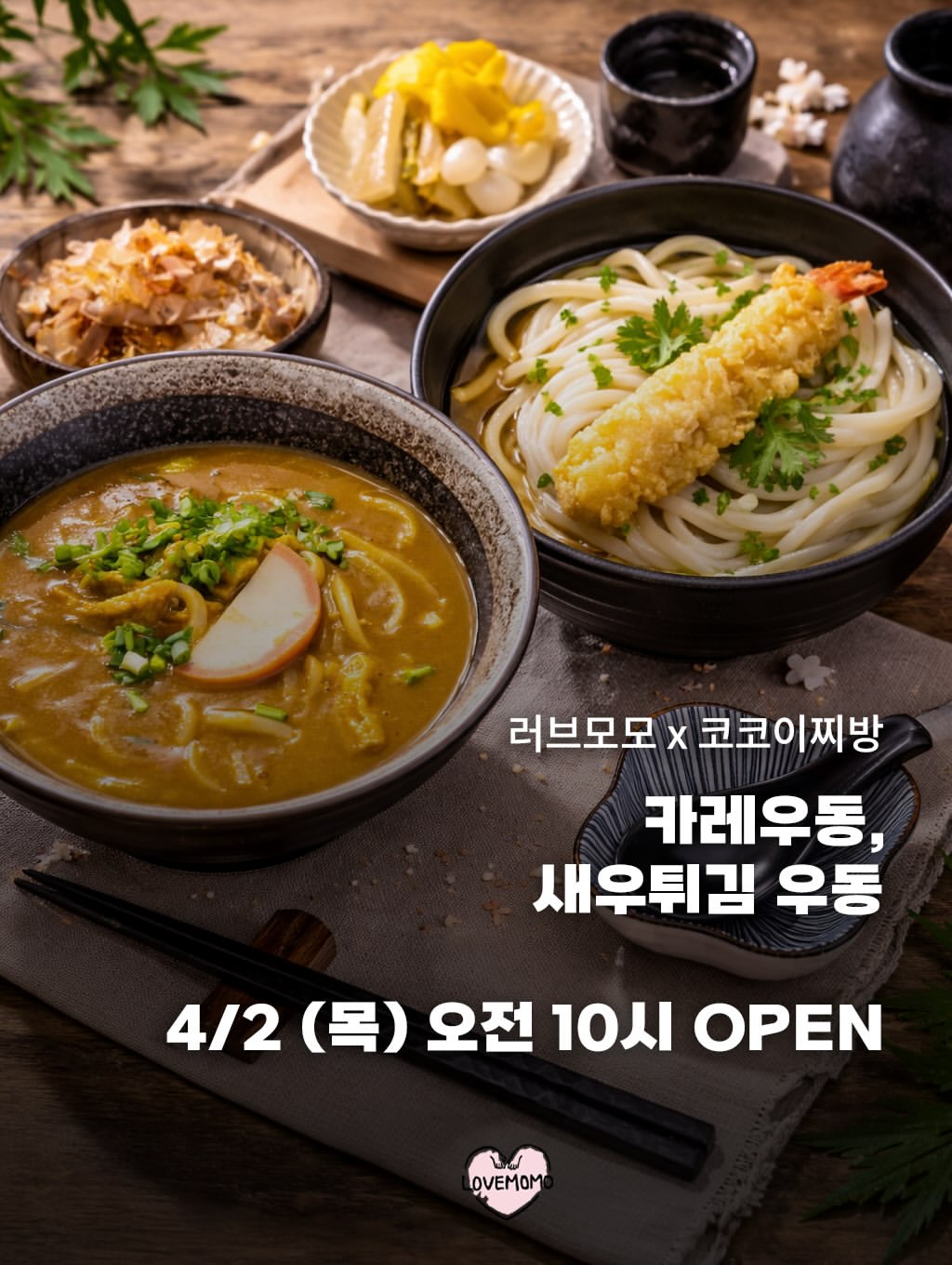 카레우동 & 새우튀김 우동