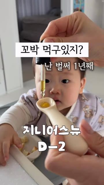 지니어스뉴 아기 오메가3