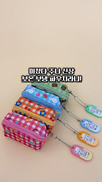 주니 보냉파우치