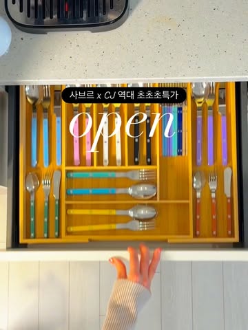 사브르 커트러리