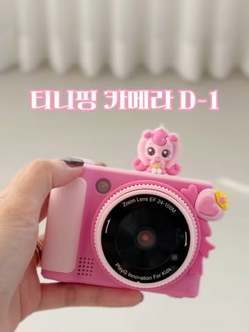 프린세스 캐치! 티니핑 카메라