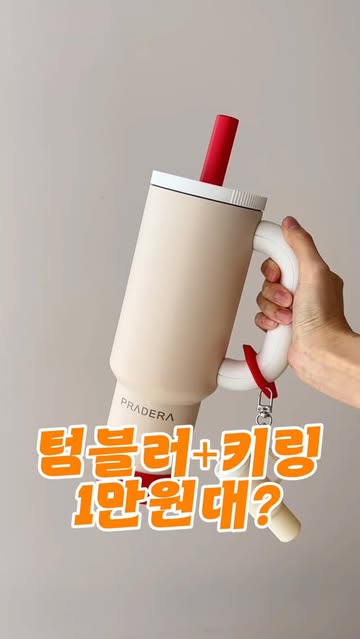 304 스텐 1.2L 초대용량 프라데라 텀블러