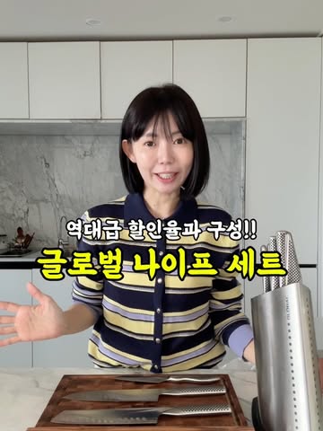 글로벌나이프