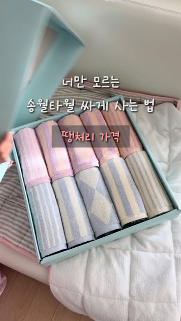 송월타월 수건 & 발매트