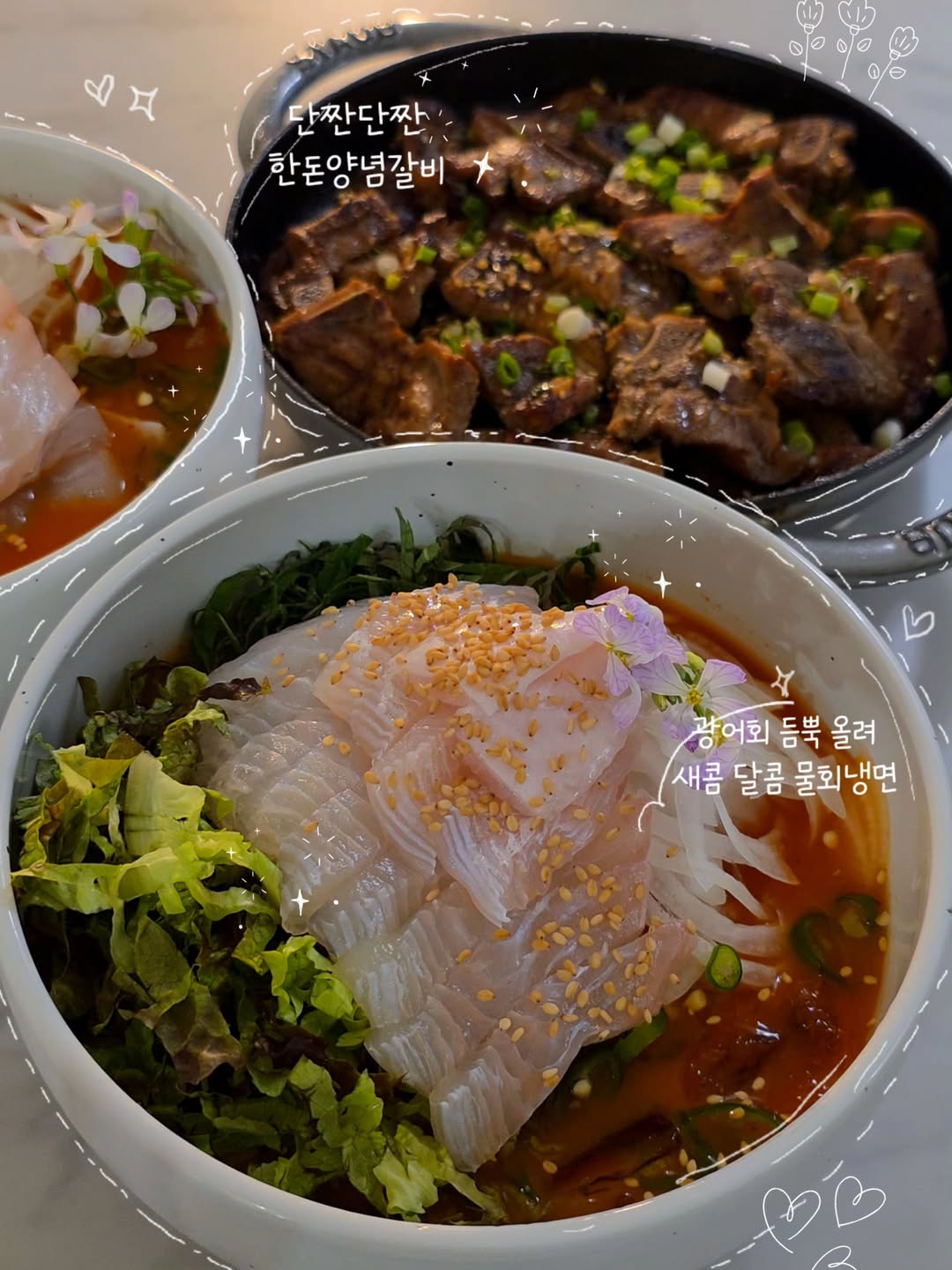돼지갈비&물회냉면