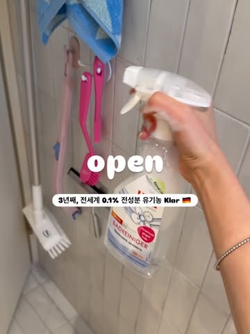 클라 (KLAR) 세제