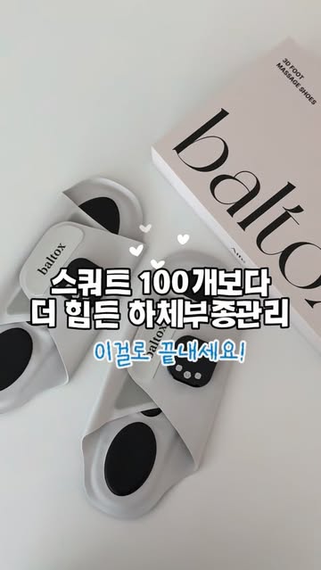 발톡스 슈즈