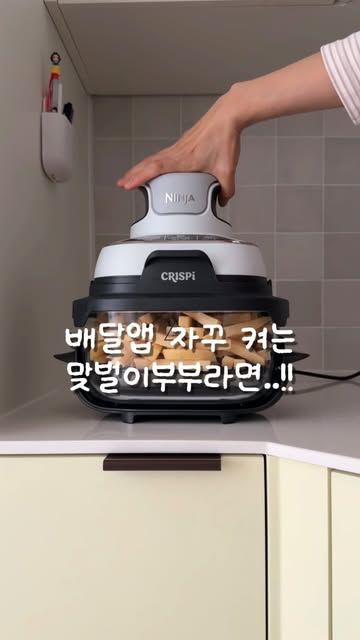 닌자 에어프라이어 크리스피