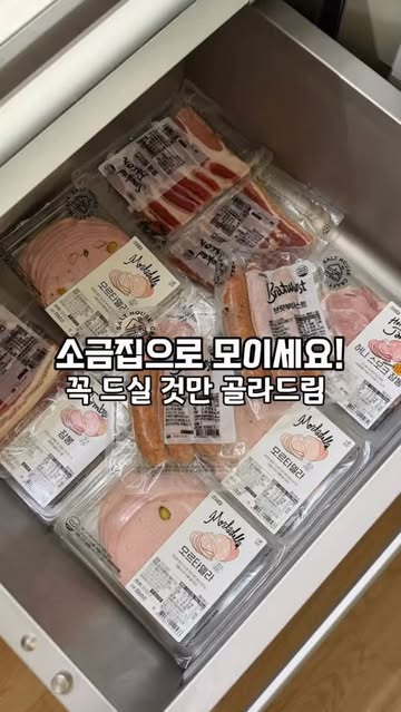 소금집 델리미트 맘이가요 세트