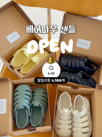 베어파우 졸리샌들